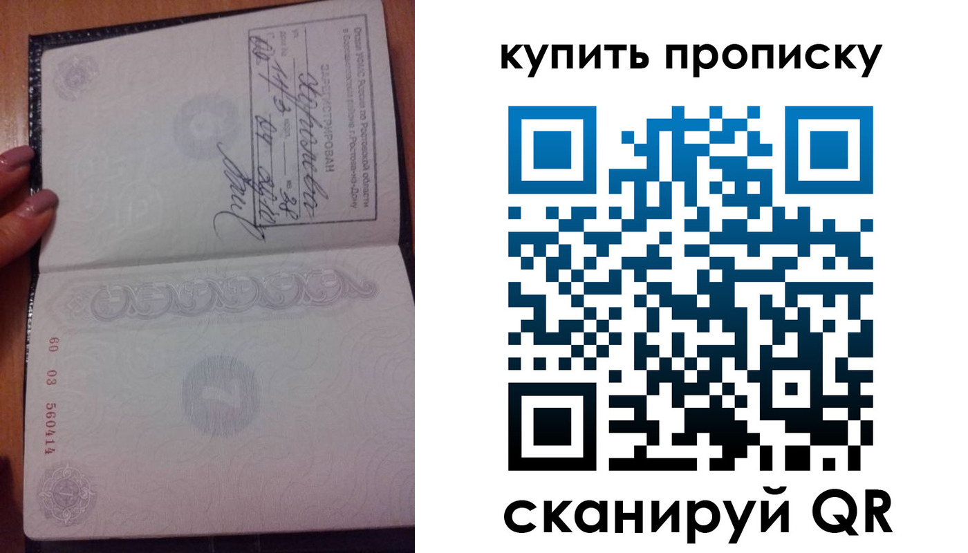 прописка законно в Анадыре
