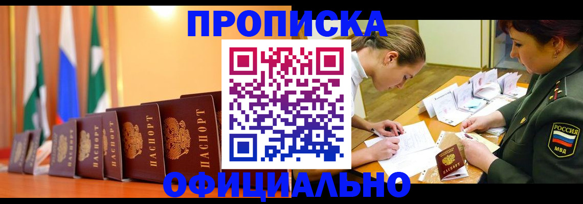 прописка паспорт в Анадыре