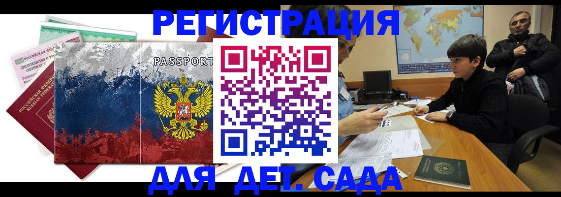 регистрация в Анадыре