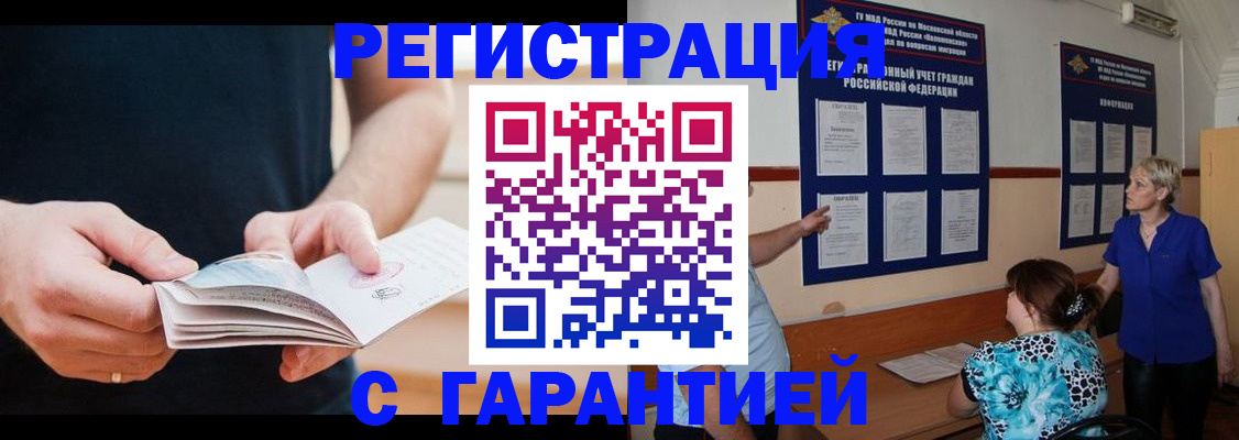 прописка 2025 в Анадыре