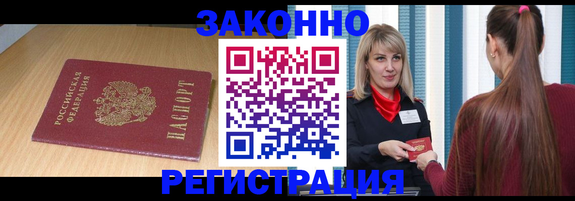 прописка ребенка в Анадыре