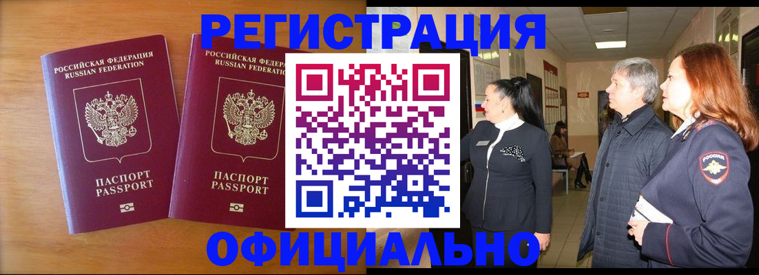 регистрация в Анадыре